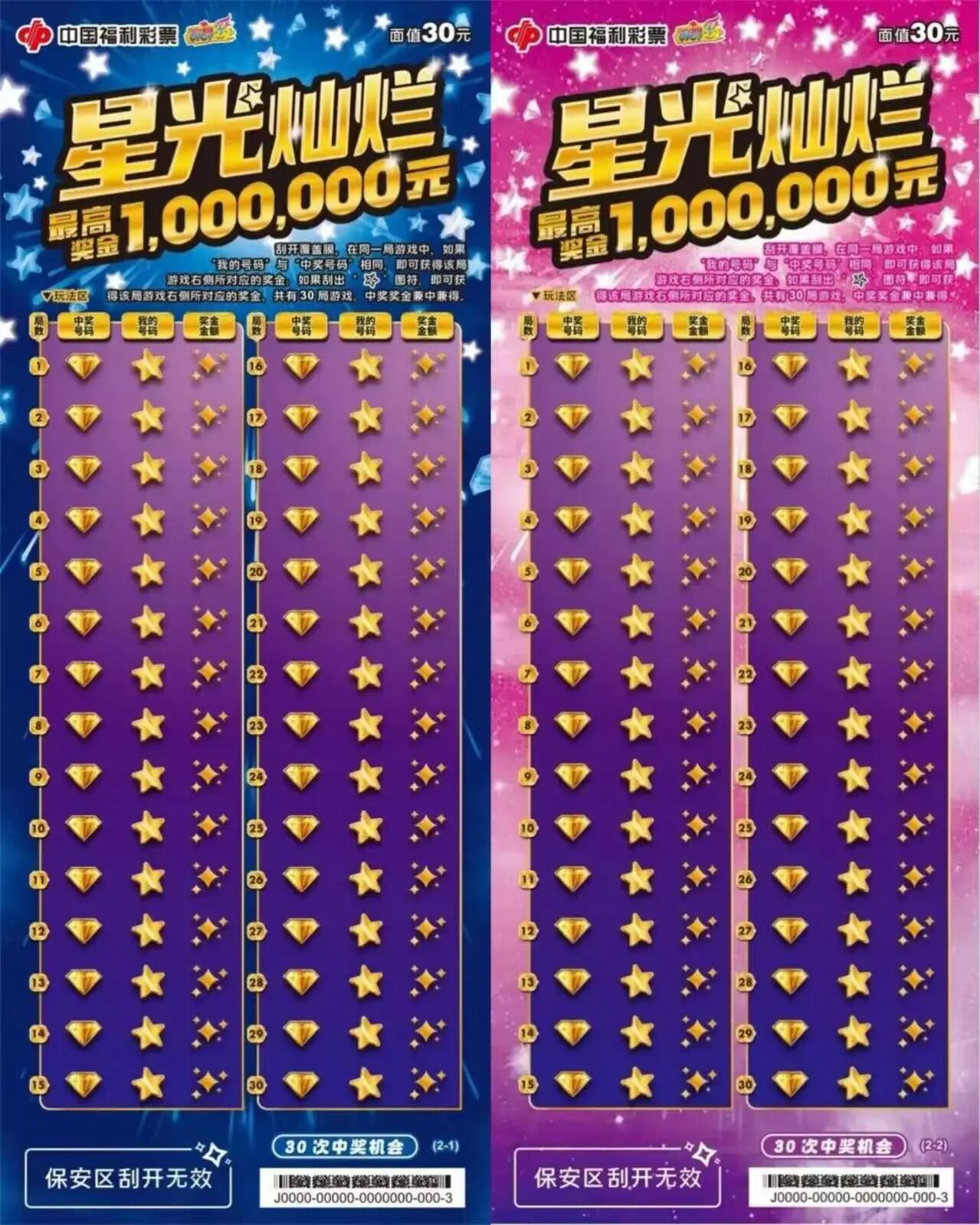 春风有信，好运即开！“星光灿烂”新票上市